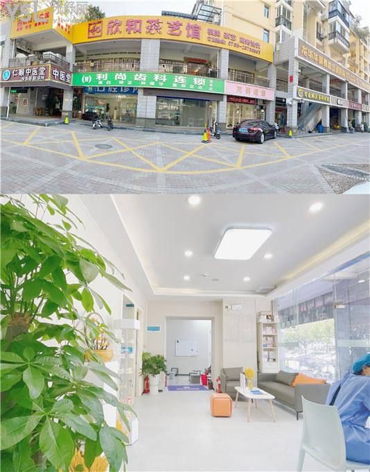 深圳龍華利尚齒科