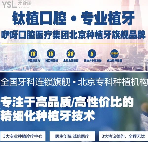 北京鈦植口腔.jpg