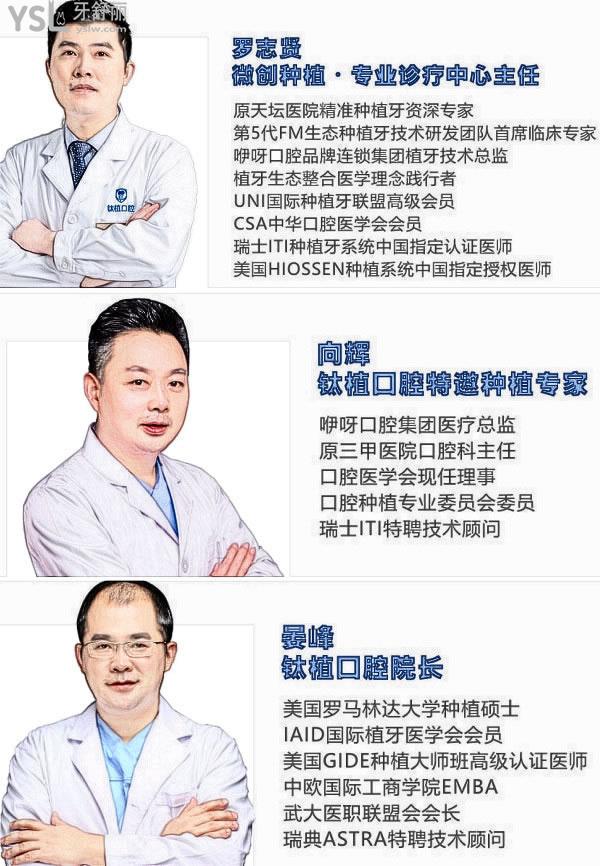 北京鈦植口腔醫(yī)生.jpg