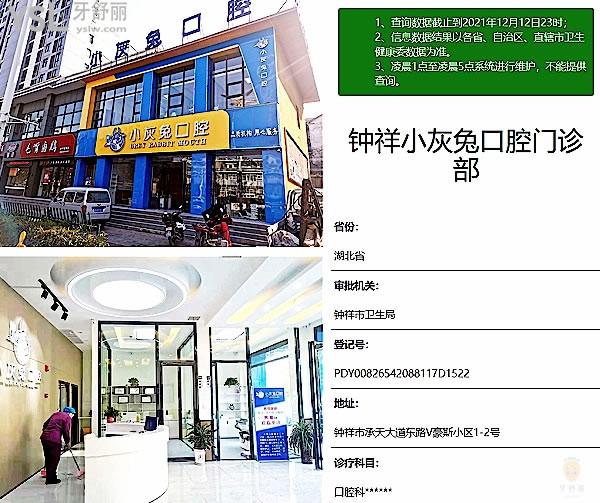 鐘祥小灰兔口腔醫(yī)院門診部正規(guī)靠譜嗎_地址_視頻_口碑好不好_收費標(biāo)準(zhǔn)_能用社保嗎?(正規(guī)靠譜/荊門鐘祥市/口碑良好/收費中等/能用社保)