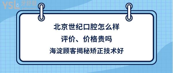 北京世紀(jì)城口腔門診部