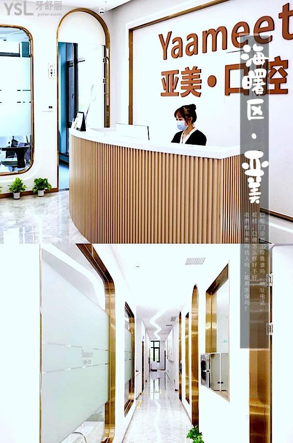 寧波海曙亞美口腔門診部正規(guī)靠譜嗎_地址_視頻_口碑好不好_收費標準_能用社保嗎?(正規(guī)靠譜/寧波市海曙區(qū)/口碑良好/收費中等/能用社保)