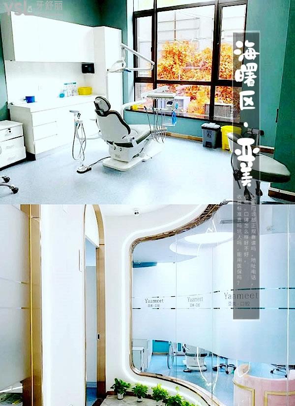 寧波海曙亞美口腔門診部正規(guī)靠譜嗎_地址_視頻_口碑好不好_收費標準_能用社保嗎?(正規(guī)靠譜/寧波市海曙區(qū)/口碑良好/收費中等/能用社保)
