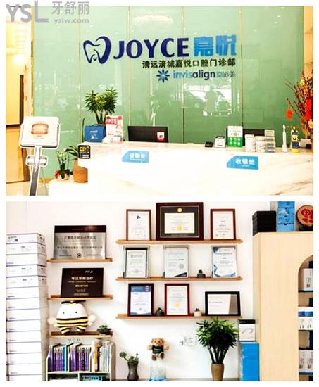 清遠嘉悅口腔門診部地址 營業(yè)時間 收費價格及親診顧客評價 一目了然.jpg