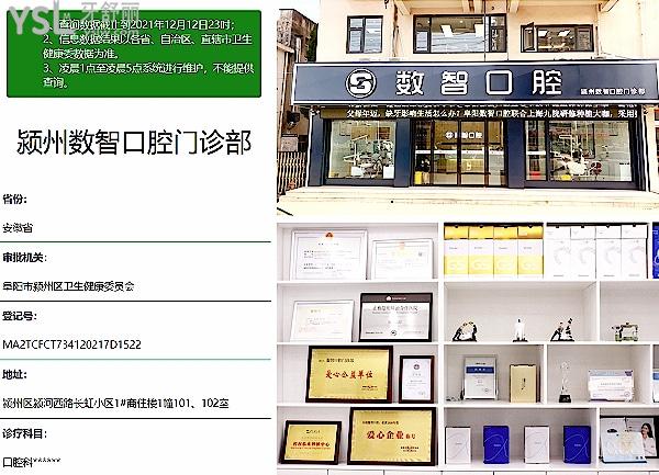 阜陽潁州數(shù)智口腔門診部正規(guī)靠譜嗎_地址_視頻_口碑好不好_收費(fèi)標(biāo)準(zhǔn)_能用社保嗎?(正規(guī)靠譜/阜陽市潁州區(qū)/口碑良好/收費(fèi)中等/暫不能用社保)