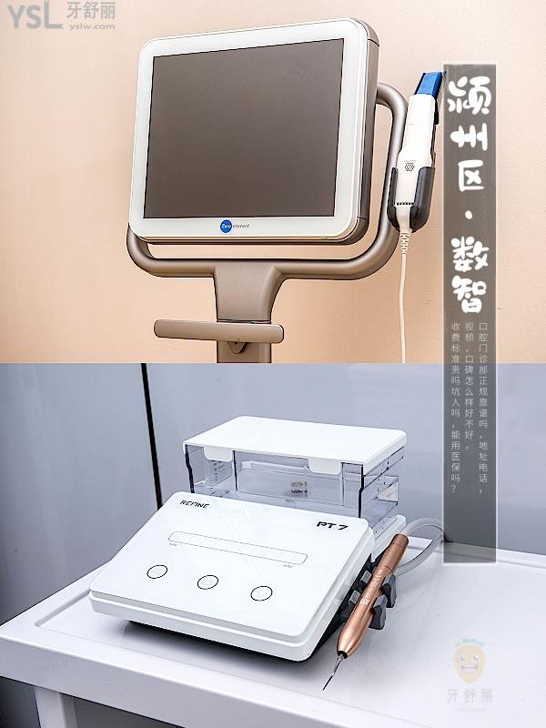 阜陽潁州數(shù)智口腔門診部正規(guī)靠譜嗎_地址_視頻_口碑好不好_收費(fèi)標(biāo)準(zhǔn)_能用社保嗎?(正規(guī)靠譜/阜陽市潁州區(qū)/口碑良好/收費(fèi)中等/暫不能用社保)