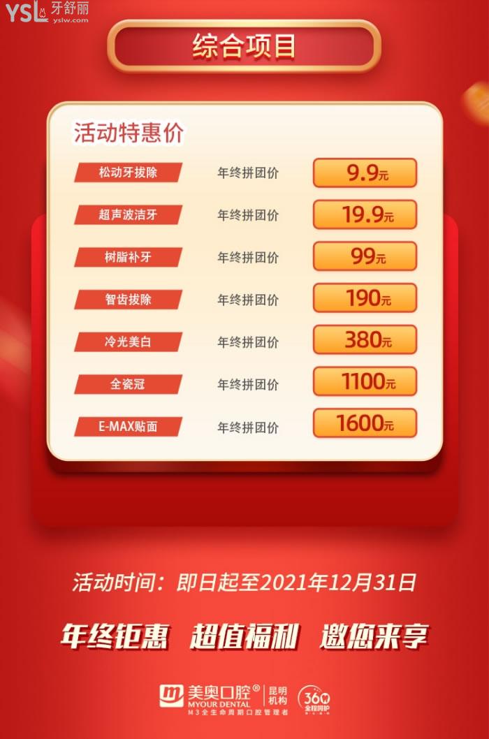 昆明美奧口腔年終鉅惠.jpg