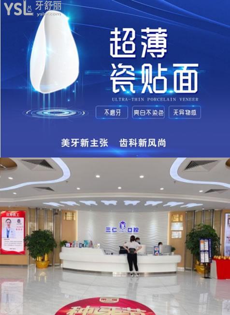 廣州三仁口腔