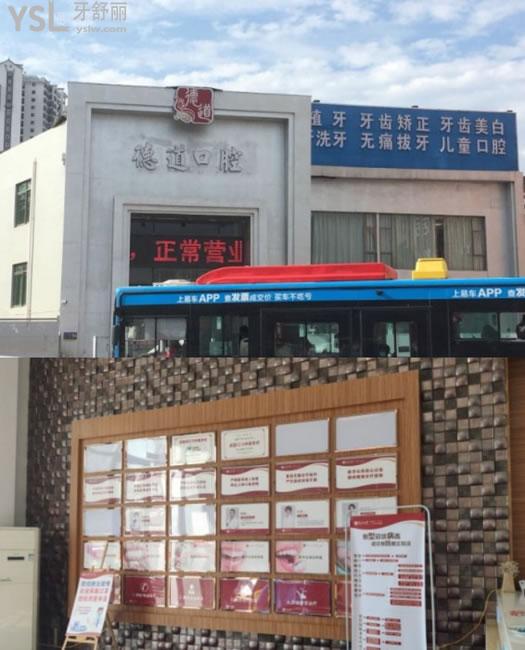 廣州德道口腔