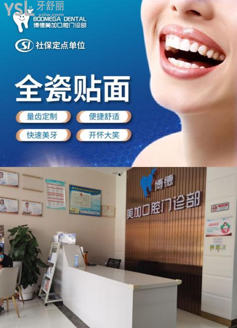 廣州博德美加口腔