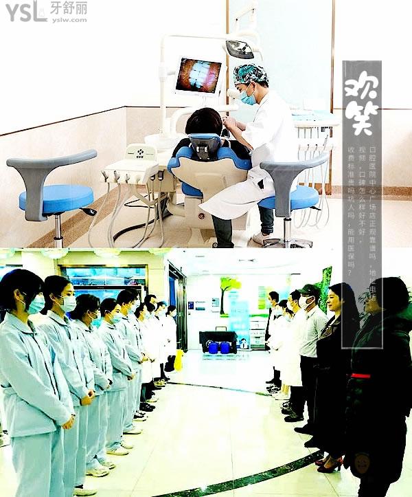 株洲歡笑口腔醫(yī)院(中心廣場(chǎng)店)正規(guī)靠譜嗎_地址_視頻_口碑好不好_收費(fèi)標(biāo)準(zhǔn)_能用社保嗎?(正規(guī)靠譜/株洲市蘆淞區(qū)/口碑非常好/收費(fèi)中等/能用社保/二級(jí)口腔專科醫(yī)院)