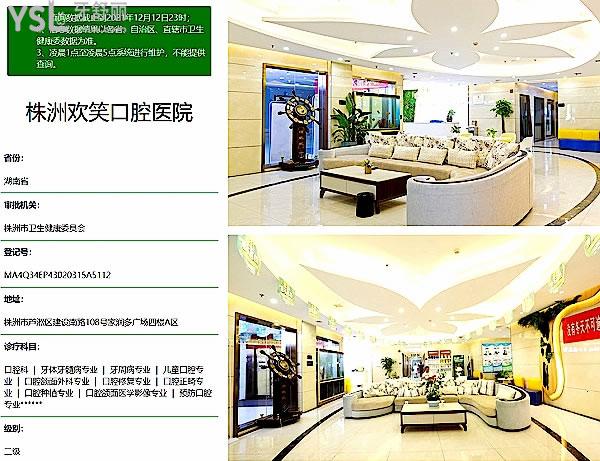 株洲歡笑口腔醫(yī)院(中心廣場(chǎng)店)正規(guī)靠譜嗎_地址_視頻_口碑好不好_收費(fèi)標(biāo)準(zhǔn)_能用社保嗎?(正規(guī)靠譜/株洲市蘆淞區(qū)/口碑非常好/收費(fèi)中等/能用社保/二級(jí)口腔?？漆t(yī)院)