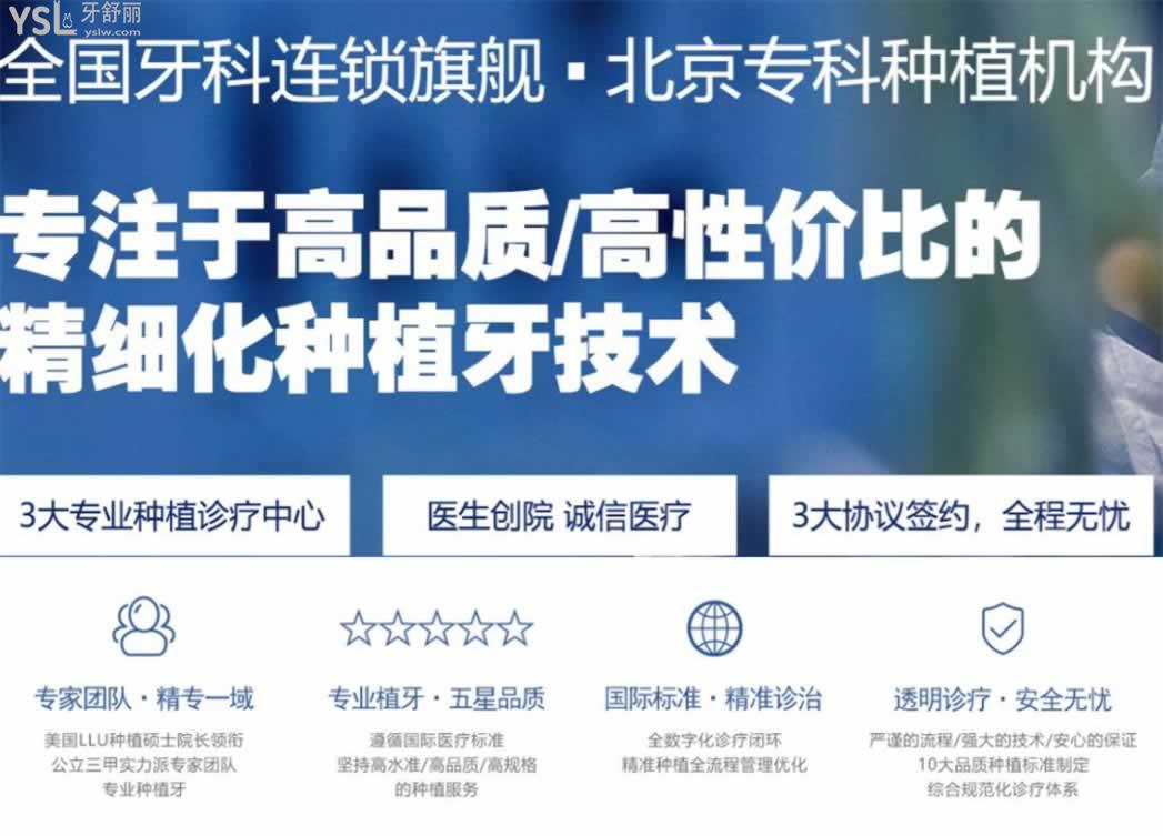 北京種植牙好的醫(yī)院有哪幾個