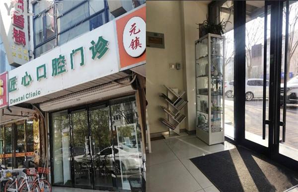 匠心口腔門(mén)頭