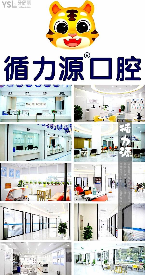 湖南長沙循力源口腔醫(yī)院正規(guī)靠譜嗎_地址_視頻_口碑好不好_收費標(biāo)準(zhǔn)_能用社保嗎?(正規(guī)靠譜/長沙市岳麓區(qū)、雨花區(qū)、天心區(qū)、芙蓉區(qū)/口碑良好/收費中等/暫不能用社保/一城十院)