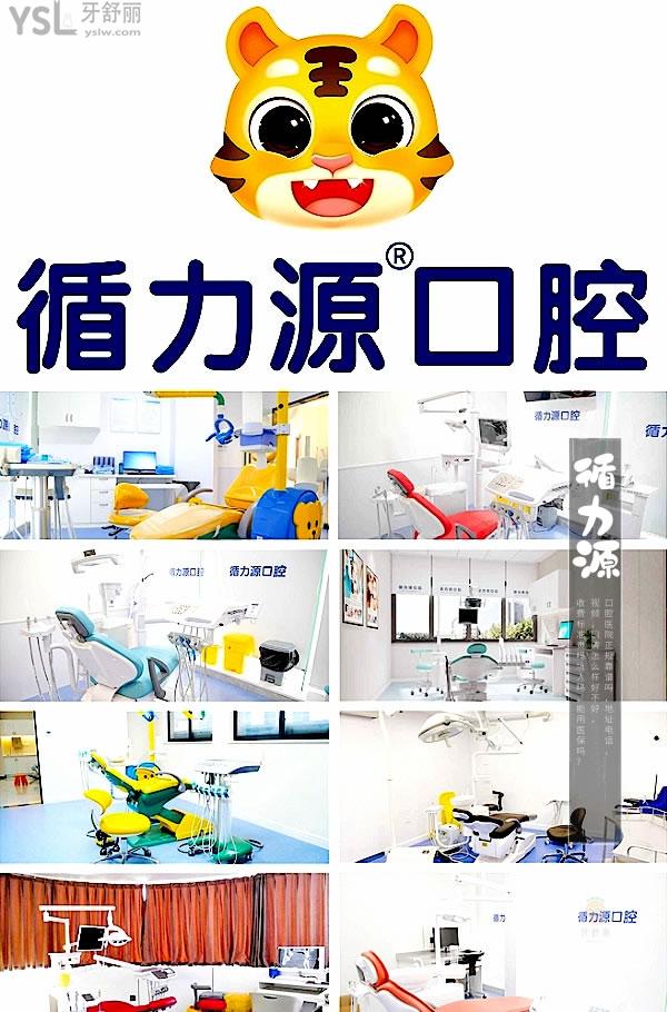 湖南長沙循力源口腔醫(yī)院正規(guī)靠譜嗎_地址_視頻_口碑好不好_收費標(biāo)準(zhǔn)_能用社保嗎?(正規(guī)靠譜/長沙市岳麓區(qū)、雨花區(qū)、天心區(qū)、芙蓉區(qū)/口碑良好/收費中等/暫不能用社保/一城十院)