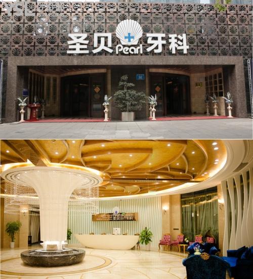 成都圣貝口腔醫(yī)院