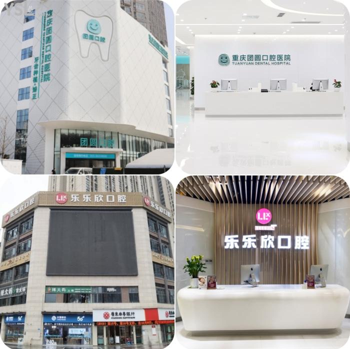 重慶口腔醫(yī)院名單里這幾家口腔診所你去過(guò)嗎？性價(jià)比高、技術(shù)好，還有地址都告訴你哦！