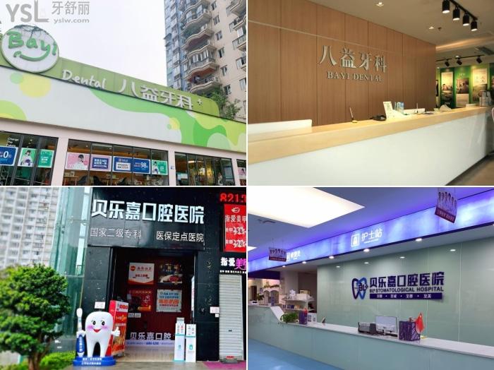 重慶口腔醫(yī)院名單里這幾家口腔診所你去過(guò)嗎？性價(jià)比高、技術(shù)好，還有地址都告訴你哦！