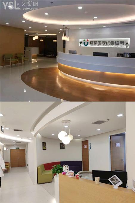 北京優(yōu)合萬柳門診部牙科環(huán)境圖片