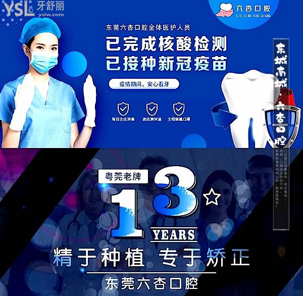 東莞六杏口腔門(mén)診部(東城/南城)正規(guī)靠譜嗎_地址_視頻_口碑好不好_收費(fèi)標(biāo)準(zhǔn)_能用社保嗎?(正規(guī)靠譜/東莞市東城、南城/口碑良好/收費(fèi)中等/暫不能用社保/一城兩院)