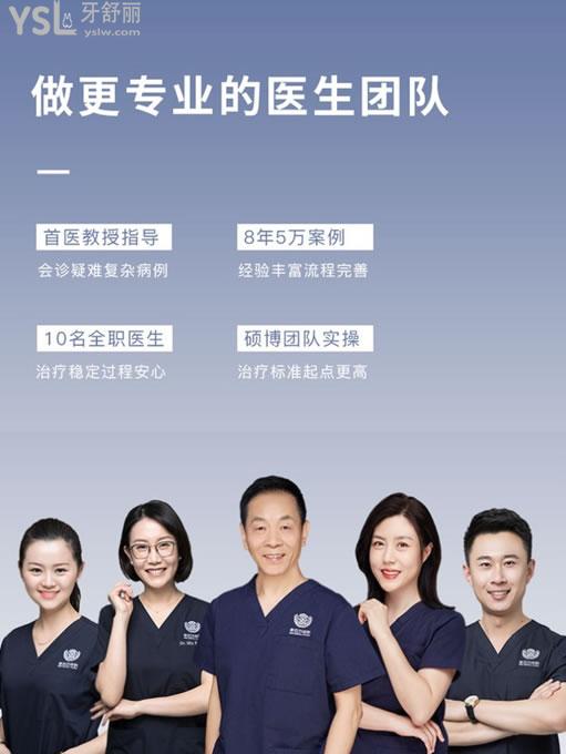 北京斯邁爾口腔醫(yī)生團(tuán)隊(duì)