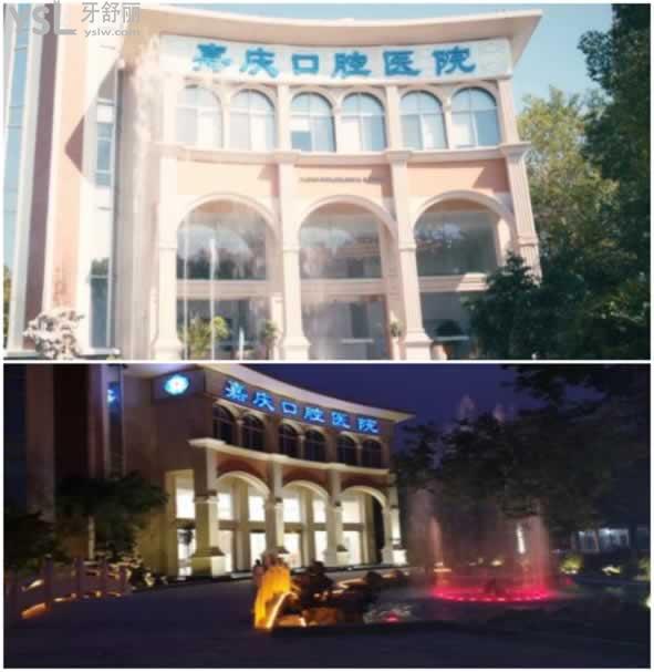 昆山嘉慶口腔醫(yī)院在哪