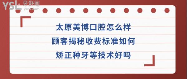 太原美博口腔門診部好不好
