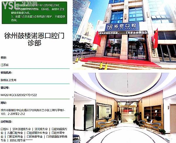 徐州諾恩口腔門診部怎么樣