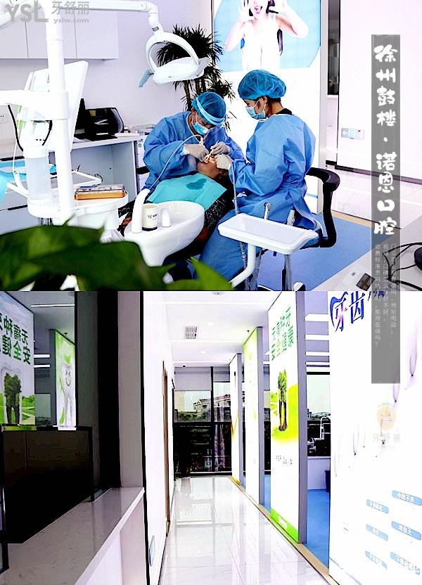 徐州諾恩口腔門診部怎么樣收費(fèi)