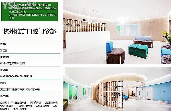 杭州雅寧口腔門診部(長河路)正規(guī)靠譜嗎_地址_視頻_口碑好不好_收費(fèi)標(biāo)準(zhǔn)_能用社保嗎?(正規(guī)靠譜/杭州市濱江區(qū)/口碑良好/收費(fèi)中等/能用社保)