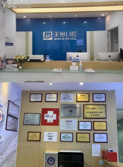 南京美奧口腔榮譽(yù)