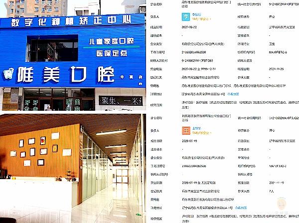丹東唯美口腔醫(yī)院門診部(李振剛口腔)正規(guī)靠譜嗎_地址_視頻_口碑好不好_收費標(biāo)準(zhǔn)_能用社保嗎?(正規(guī)靠譜/丹東市元寶區(qū)/口碑良好/收費中等/能用社保/一城兩院)