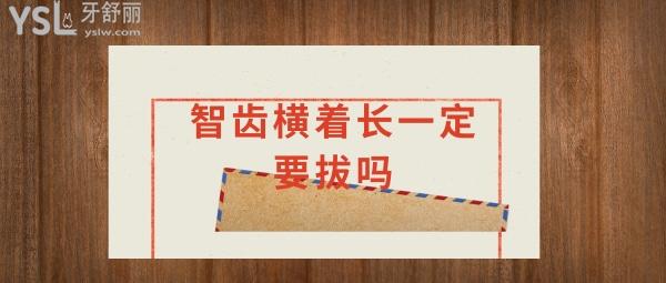 智齒拔掉有風(fēng)險(xiǎn)嗎