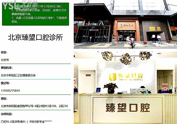北京臻望口腔醫(yī)院資質(zhì)