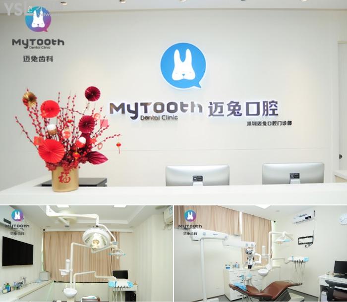 OMG!深圳邁兔口腔門(mén)診部?jī)r(jià)格表公布啦!想知道邁兔洗牙補(bǔ)牙怎么樣的快快來(lái)!