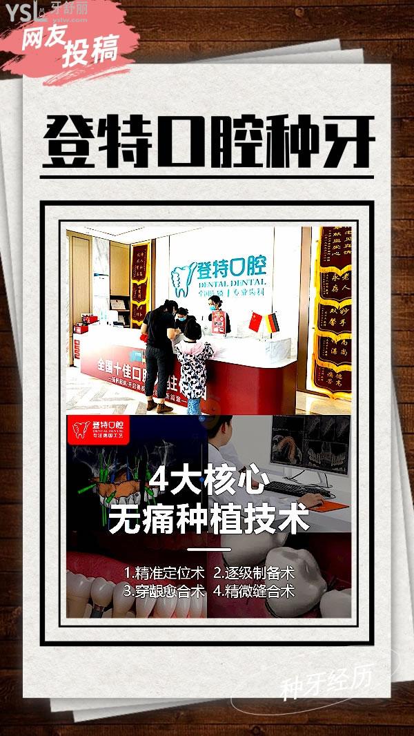 網(wǎng)友投稿-佛山登特口腔醫(yī)院種植牙價格,缺失七顆牙分享