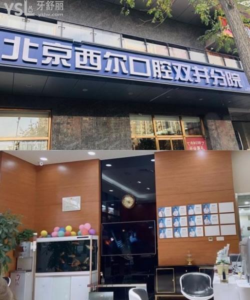 西爾口腔門頭
