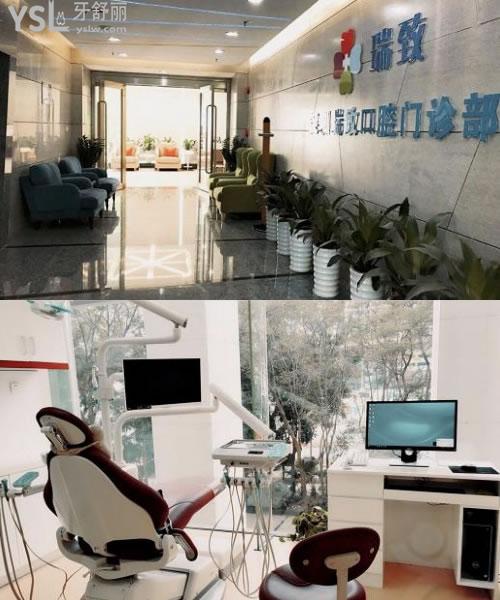 深圳瑞致口腔診療室