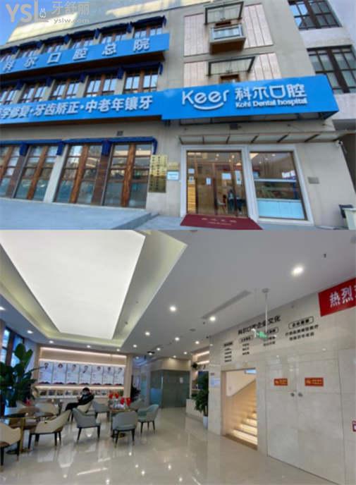 北京科爾口腔醫(yī)院地址 看牙體驗(yàn)分享