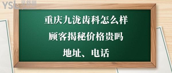 重慶九瀧口腔診所
