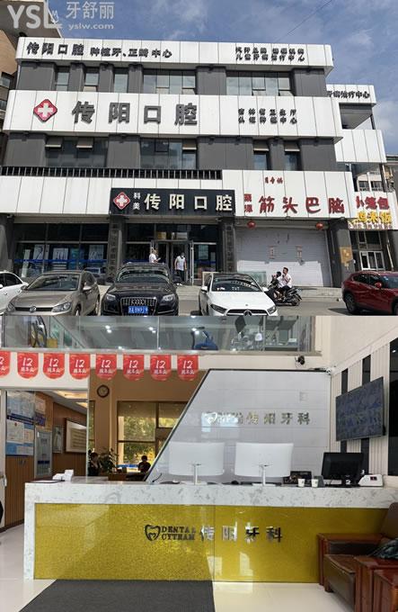傳陽口腔門頭環(huán)境圖