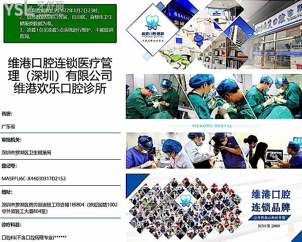 深圳維港口腔連鎖正規(guī)靠譜嗎_地址在哪里_是否需要_視頻_口碑好不好_收費(fèi)標(biāo)準(zhǔn)_能用社保嗎?(正規(guī)靠譜/深圳市羅湖區(qū)、福田區(qū)/是/口碑良好/收費(fèi)中等/能用社保/隱適美官方認(rèn)證矯正中心/多個(gè)品牌戰(zhàn)略合作單位/13年發(fā)展史/一城三院)