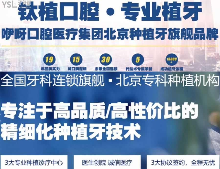北京鈦植口腔地址