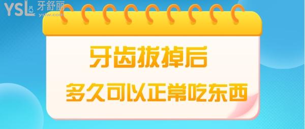 拔牙