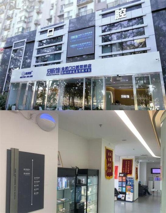 北京金武門口腔門診門頭