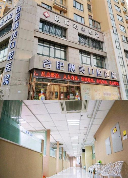 合肥靚美口腔醫(yī)院門頭