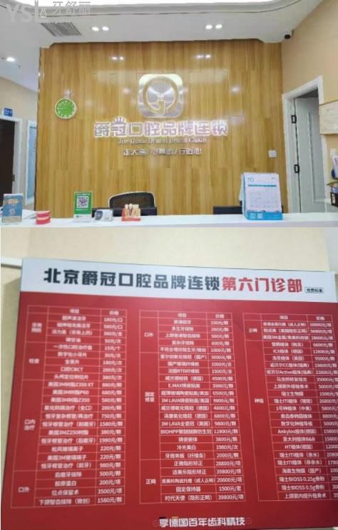 北京爵冠口腔