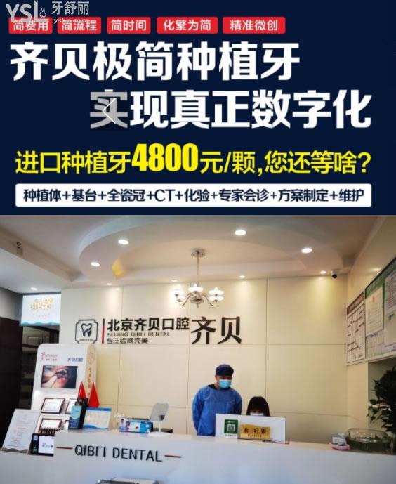 北京齊貝口腔