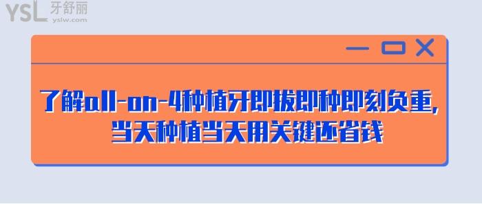 allon4即拔即種即刻負(fù)重